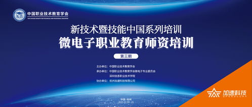 微電子職業(yè)教育師資培訓第三期圓滿落幕，助力計算機技術人才培養(yǎng)