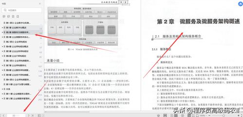微服務設計與企業架構轉型之道 阿里P8架構師的深夜筆記